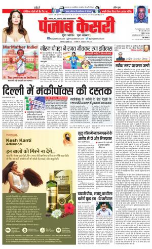 25-07-2022 PUNJAB KESARI North East Main 