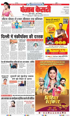 25-07-2022 PUNJAB KESARI Lucknow 