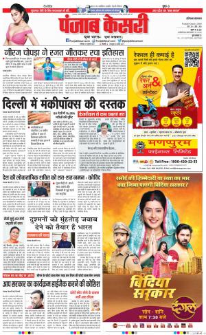 25-07-2022 PUNJAB KESARI Karnal 