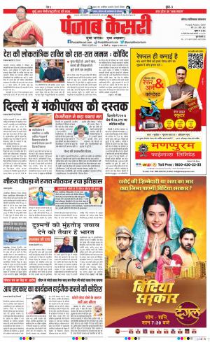 25-07-2022 PUNJAB KESARI Ghaziabad 