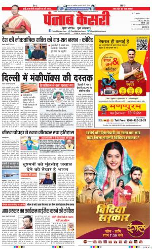 25-07-2022 PUNJAB KESARI DELHI MAIN