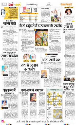 25-07-2022 PUNJAB KESARI Darm Karm