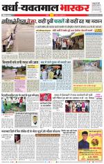 वर्धा-यवतमाल 