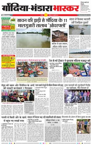 गोंदिया