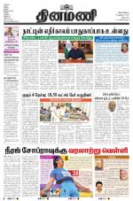 Dinamani - Tiruvannamalai