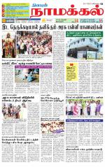Namakkal-Salem Supplement