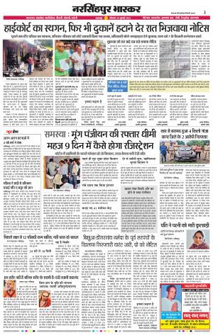 नरसिंगपुर