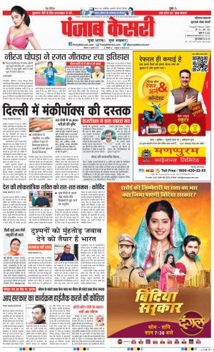 25-07-2022 PUNJAB KESARI Gurugram