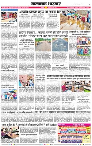 बालाघाट