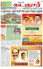 cuddalore supplement