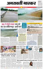 अमरावती 