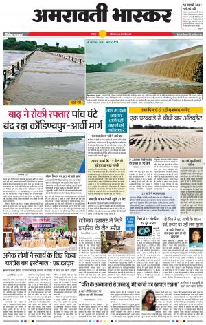 अमरावती