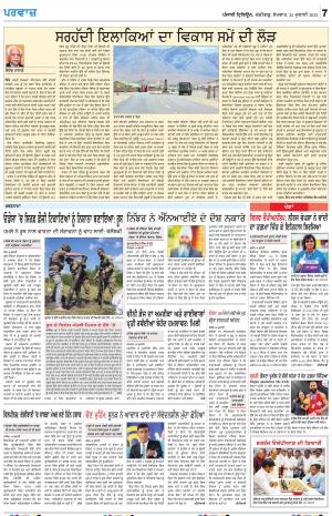 Parvaaz_25_July_2022