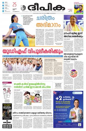 Deepika 25 July 2022