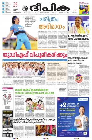 Deepika 25 July 2022