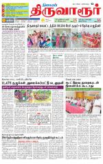 Thiruvarur-Trichy Supplement