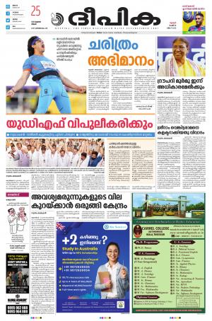 Deepika 25 July 2022