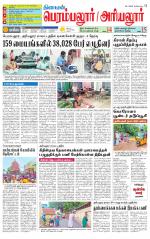 Perambalur-Trichy Supplement