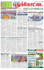 Pudukkottai-Trichy Supplement