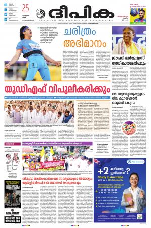 Deepika 25 July 2022