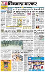 छिंदवाड़ा भास्कर 
