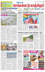 Kanchipuram-Chennai Supplement