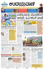 Davanagere Edition