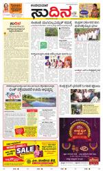 Sudina(Belthangadi - Bantwal)