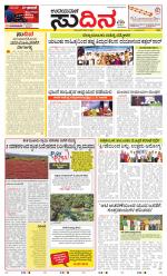 Sudina (Greater Mangaluru)