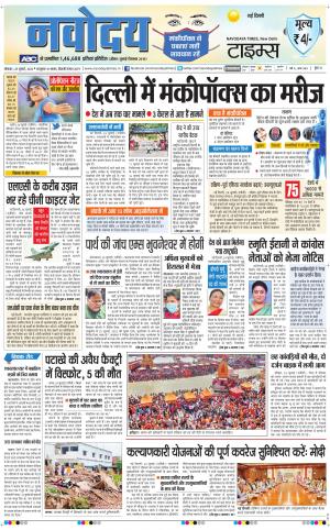 The Navodaya Times Main