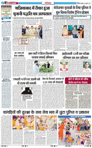 The Navodaya Times Ghaziabad﻿﻿
