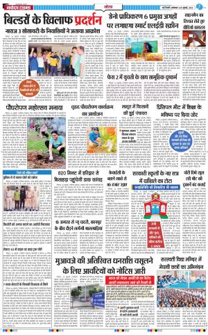 The Navodaya Times Noida