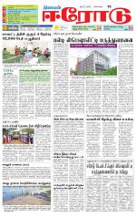 Erode-Coimbatore Supplement