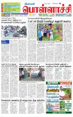 Pollachi-Coimbatore Supplement