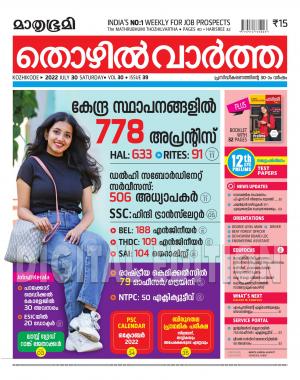 Thozhilvartha - 2022 July 30