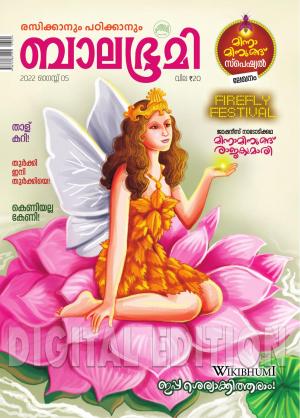 Balabhumi - 2022 August 5