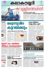 Kalakaumudi Daily Kollam