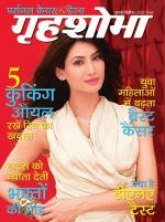 Grihshobha Hindi