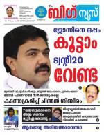 Kalakaumudi Big News-Thiruvanthapuram