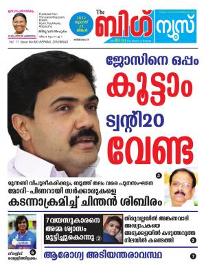 Big News Trivandrum