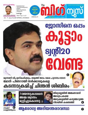 Big News Kollam