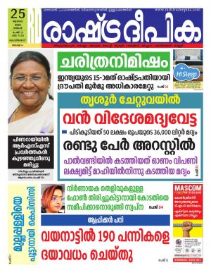 kozhikode25-07-2022