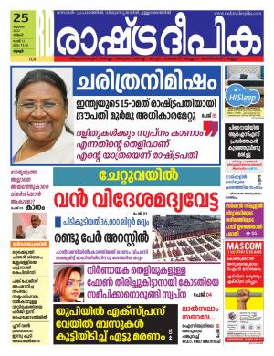 palakkad25-07-2022