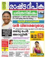 Rashtradeepika Kochi