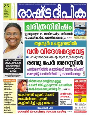 alappuzha25-07-2022