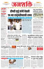 Jalgaon Janshakti
