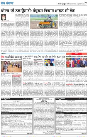 LOK SAMWAD_26_July_2022