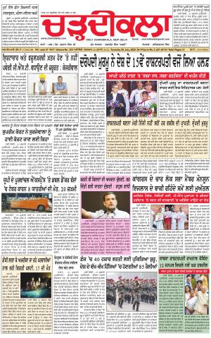 charhdikala delhi 26-07-2022