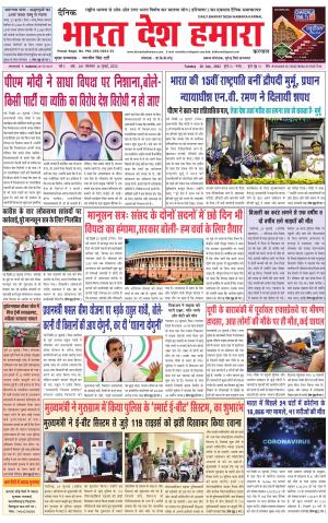 Bharat Desh Hamara (Haryana)