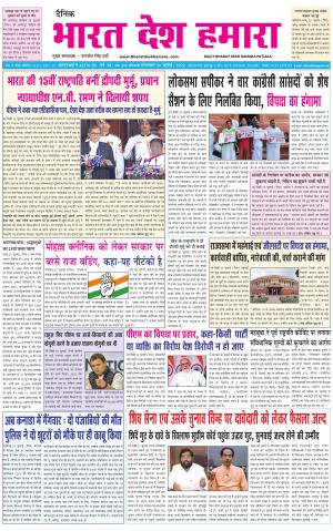 bharatdeshhamara punjab 26-07-2022